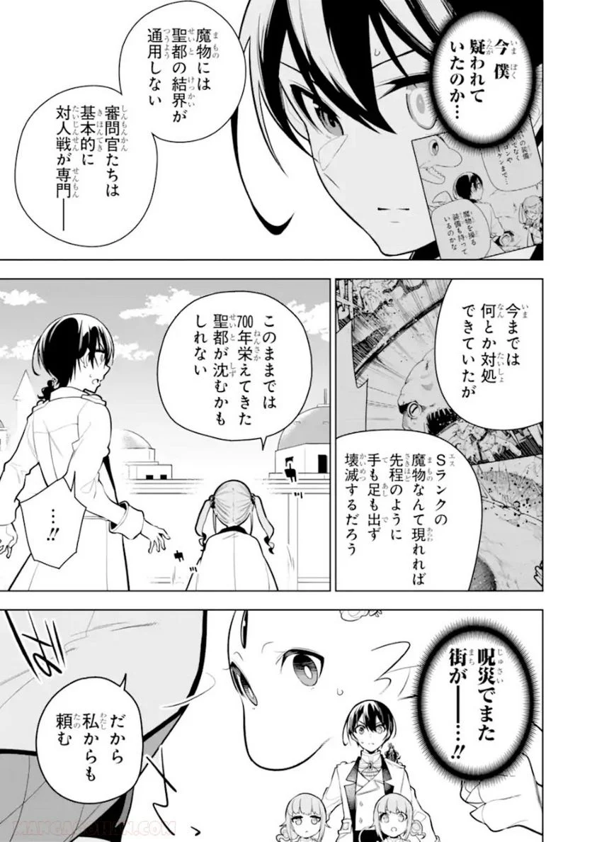 装備枠ゼロの最強剣士 でも、呪いの装備(可愛い)なら9999個つけ放題 第30.2話 - Trang 14