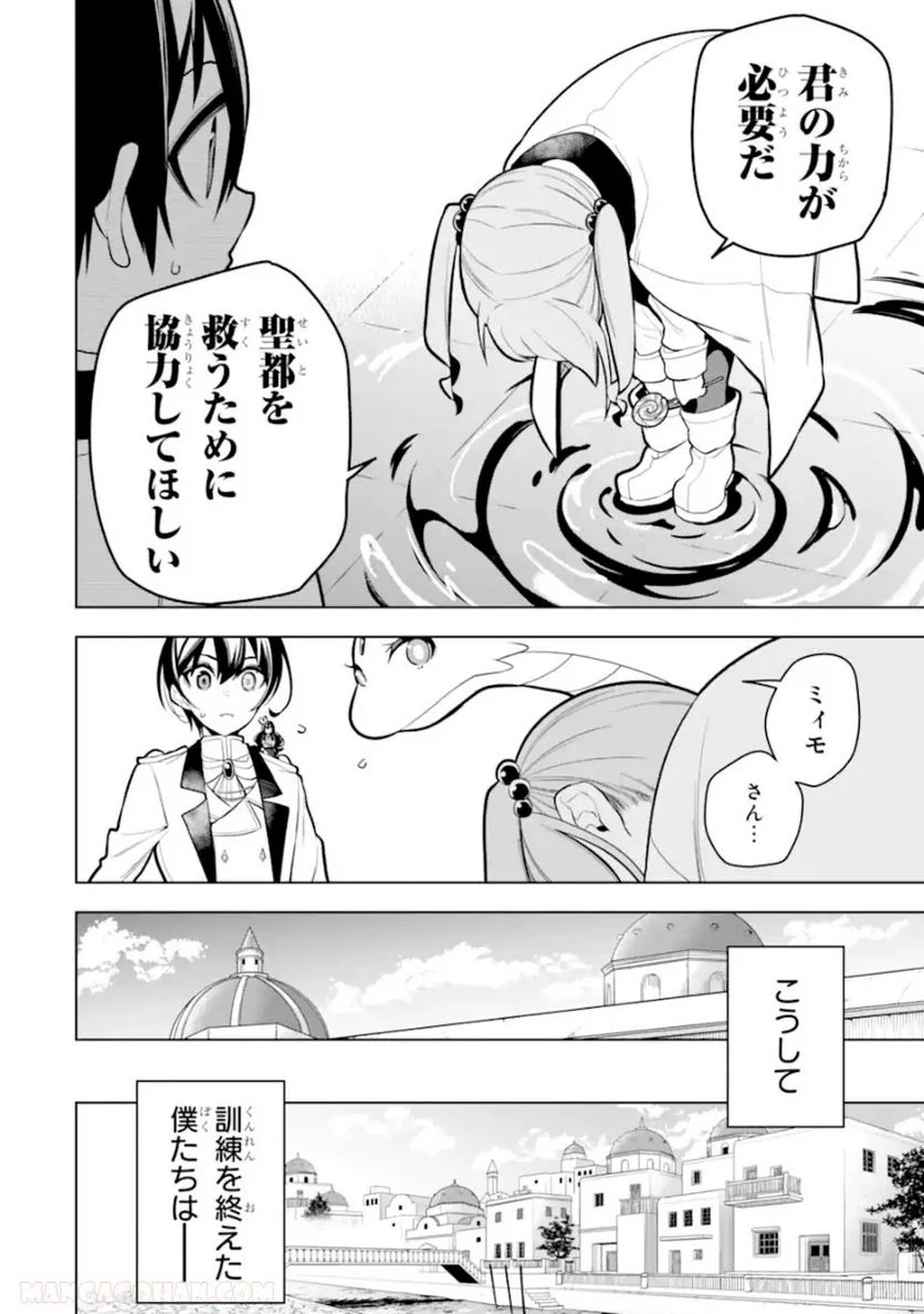 装備枠ゼロの最強剣士 でも、呪いの装備(可愛い)なら9999個つけ放題 第30.2話 - Trang 15