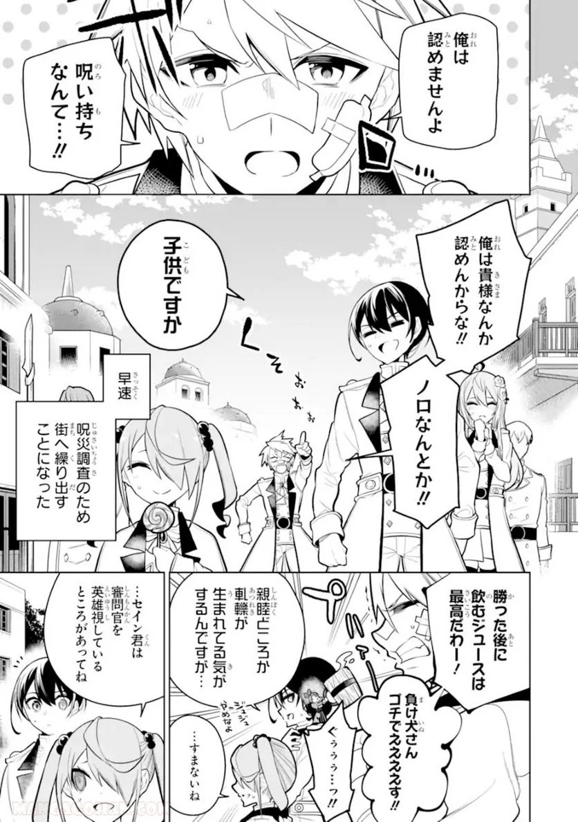 装備枠ゼロの最強剣士 でも、呪いの装備(可愛い)なら9999個つけ放題 第30.2話 - Trang 16