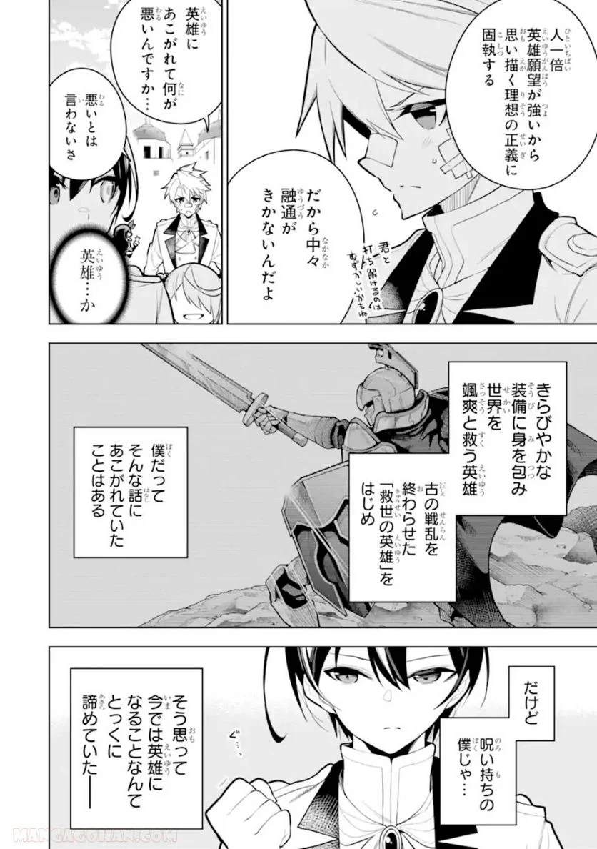 装備枠ゼロの最強剣士 でも、呪いの装備(可愛い)なら9999個つけ放題 第30.2話 - Trang 17