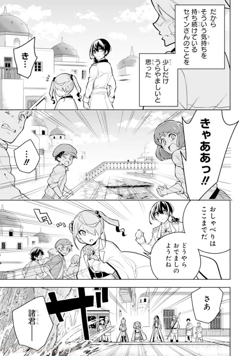 装備枠ゼロの最強剣士 でも、呪いの装備(可愛い)なら9999個つけ放題 第30.2話 - Trang 18