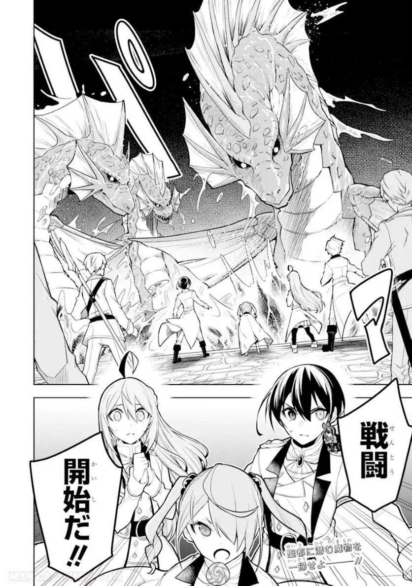 装備枠ゼロの最強剣士 でも、呪いの装備(可愛い)なら9999個つけ放題 第30.2話 - Trang 19