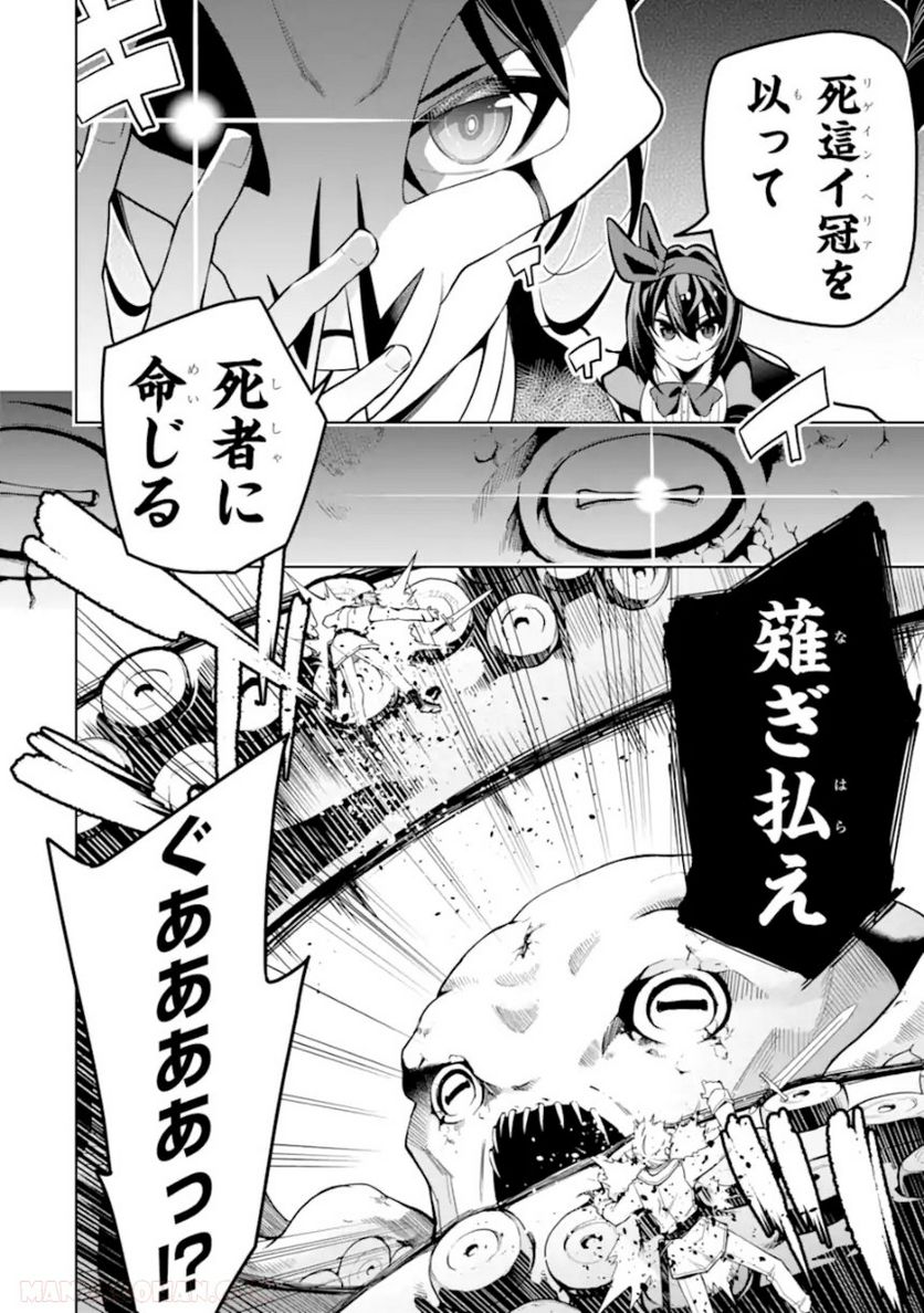 装備枠ゼロの最強剣士 でも、呪いの装備(可愛い)なら9999個つけ放題 第30.2話 - Trang 3