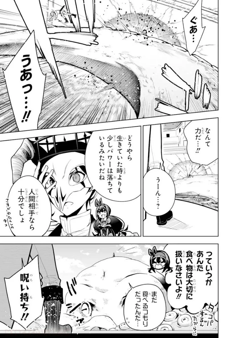 装備枠ゼロの最強剣士 でも、呪いの装備(可愛い)なら9999個つけ放題 第30.2話 - Trang 4