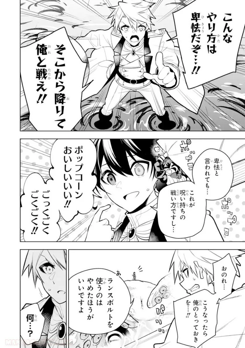 装備枠ゼロの最強剣士 でも、呪いの装備(可愛い)なら9999個つけ放題 第30.2話 - Trang 5
