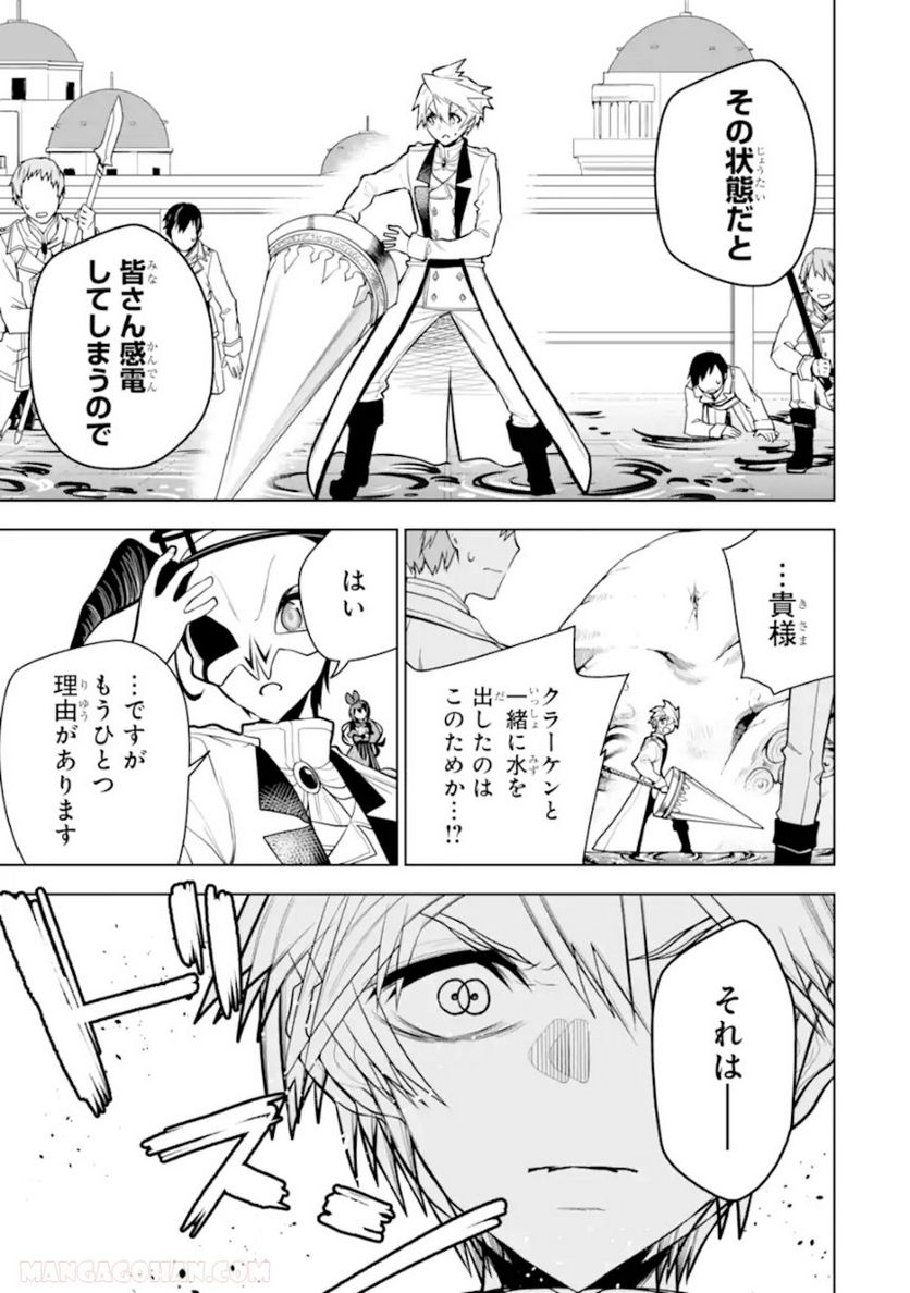 装備枠ゼロの最強剣士 でも、呪いの装備(可愛い)なら9999個つけ放題 第30.2話 - Trang 6