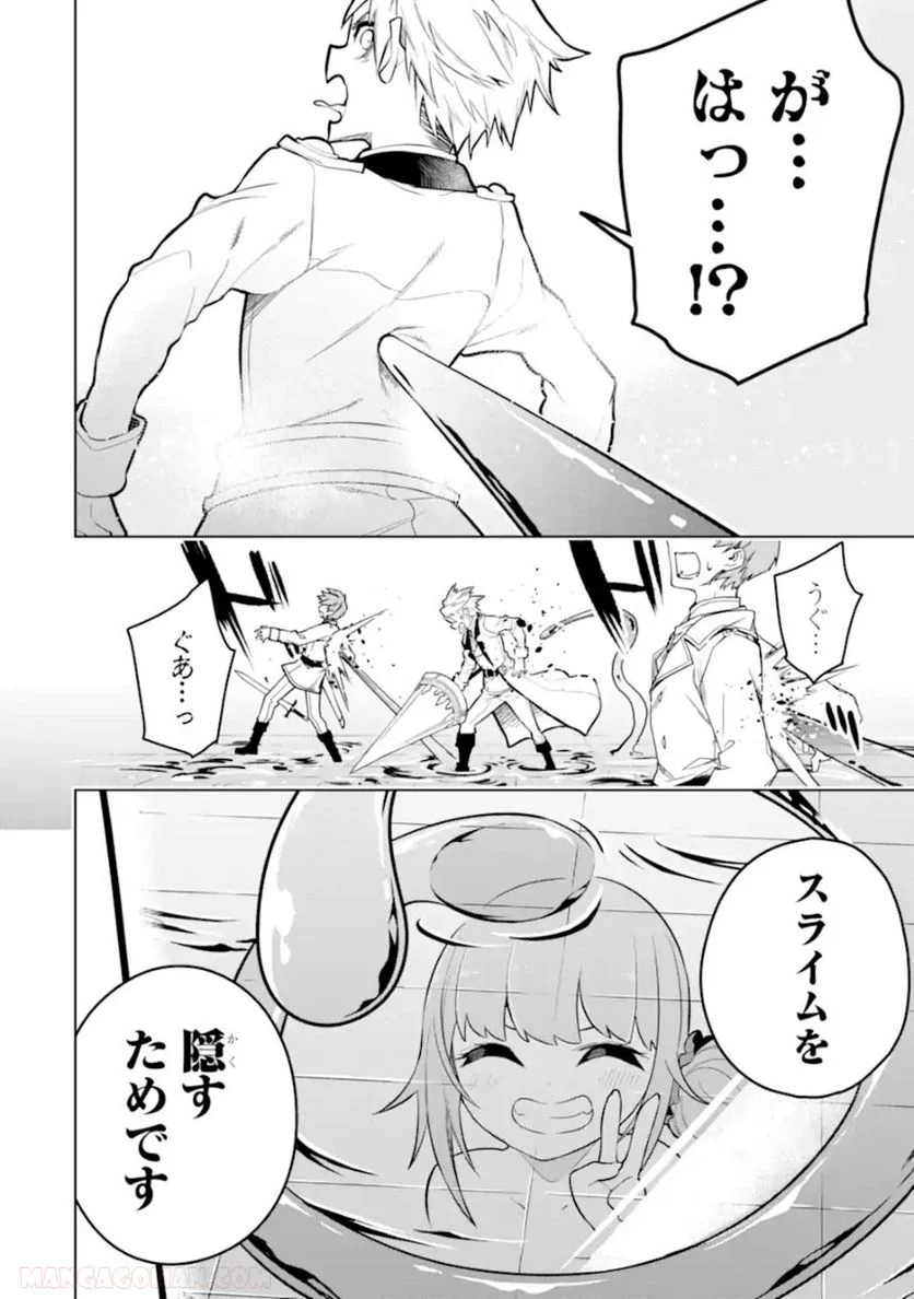 装備枠ゼロの最強剣士 でも、呪いの装備(可愛い)なら9999個つけ放題 第30.2話 - Trang 7