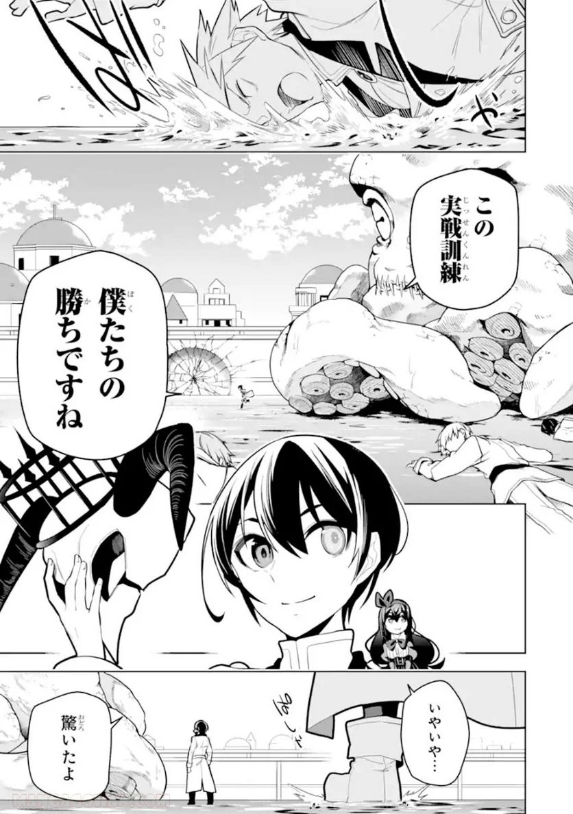 装備枠ゼロの最強剣士 でも、呪いの装備(可愛い)なら9999個つけ放題 第30.2話 - Trang 8