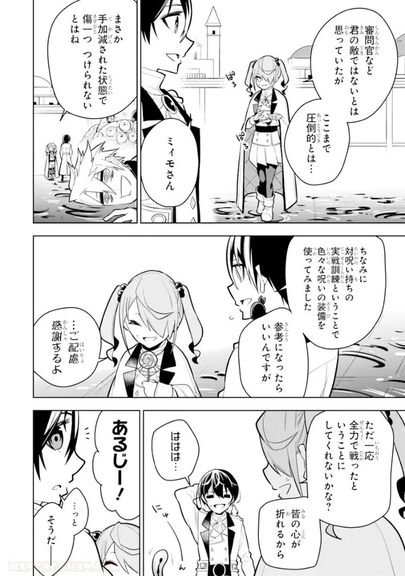 装備枠ゼロの最強剣士 でも、呪いの装備(可愛い)なら9999個つけ放題 第30.2話 - Trang 9