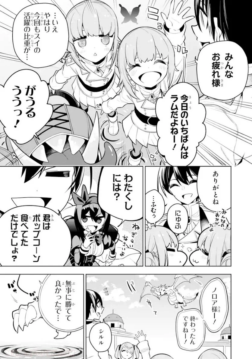 装備枠ゼロの最強剣士 でも、呪いの装備(可愛い)なら9999個つけ放題 第30.2話 - Trang 10
