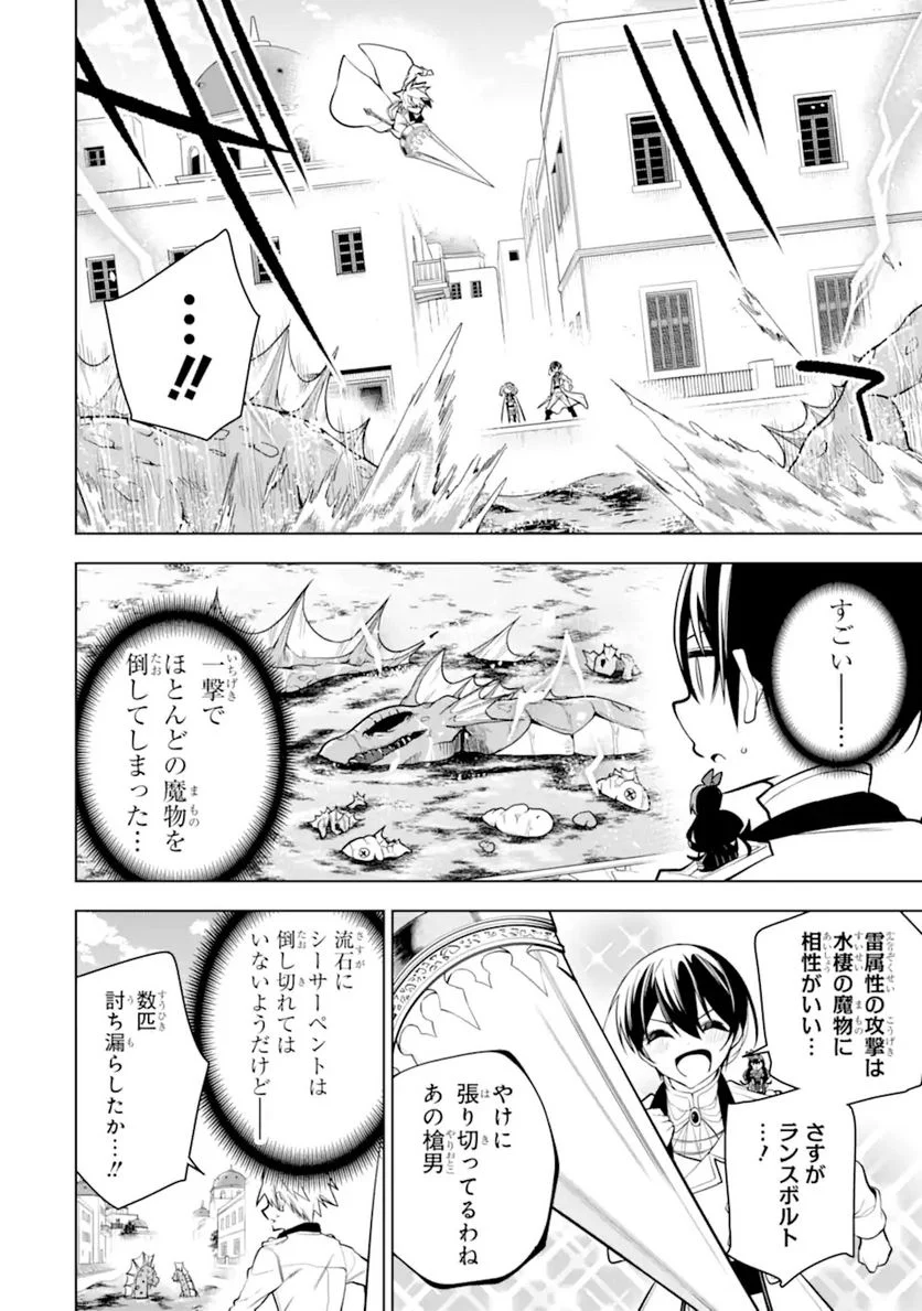 装備枠ゼロの最強剣士 でも、呪いの装備(可愛い)なら9999個つけ放題 第31.1話 - Trang 2