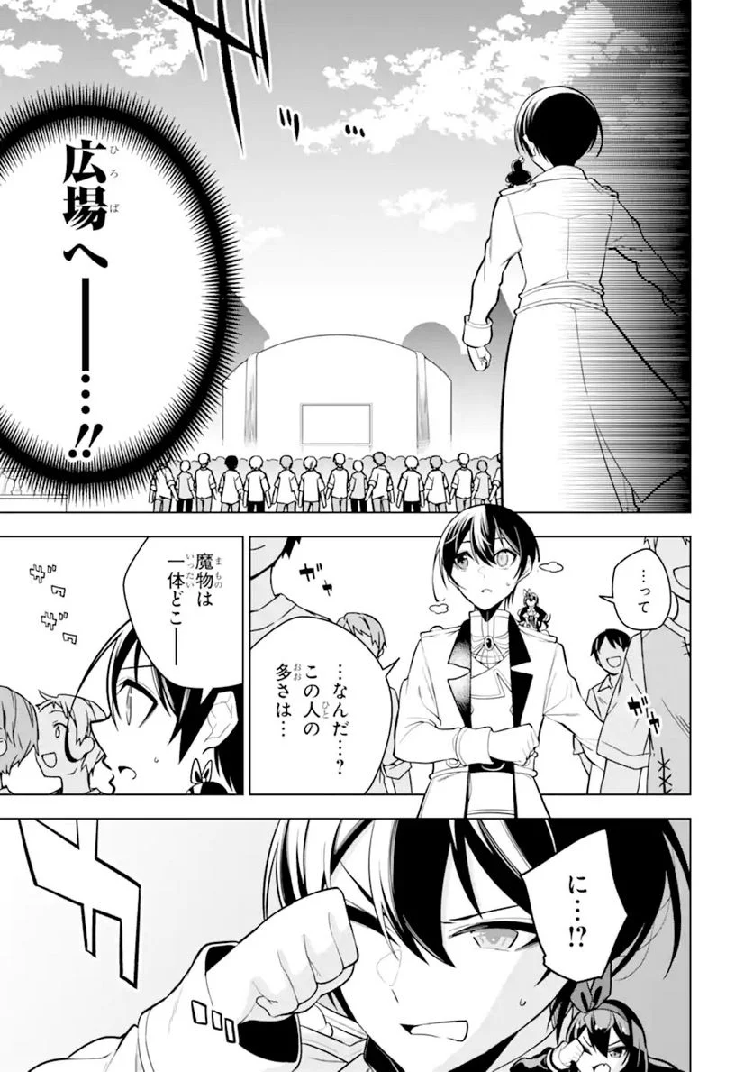 装備枠ゼロの最強剣士 でも、呪いの装備(可愛い)なら9999個つけ放題 第31.1話 - Trang 11