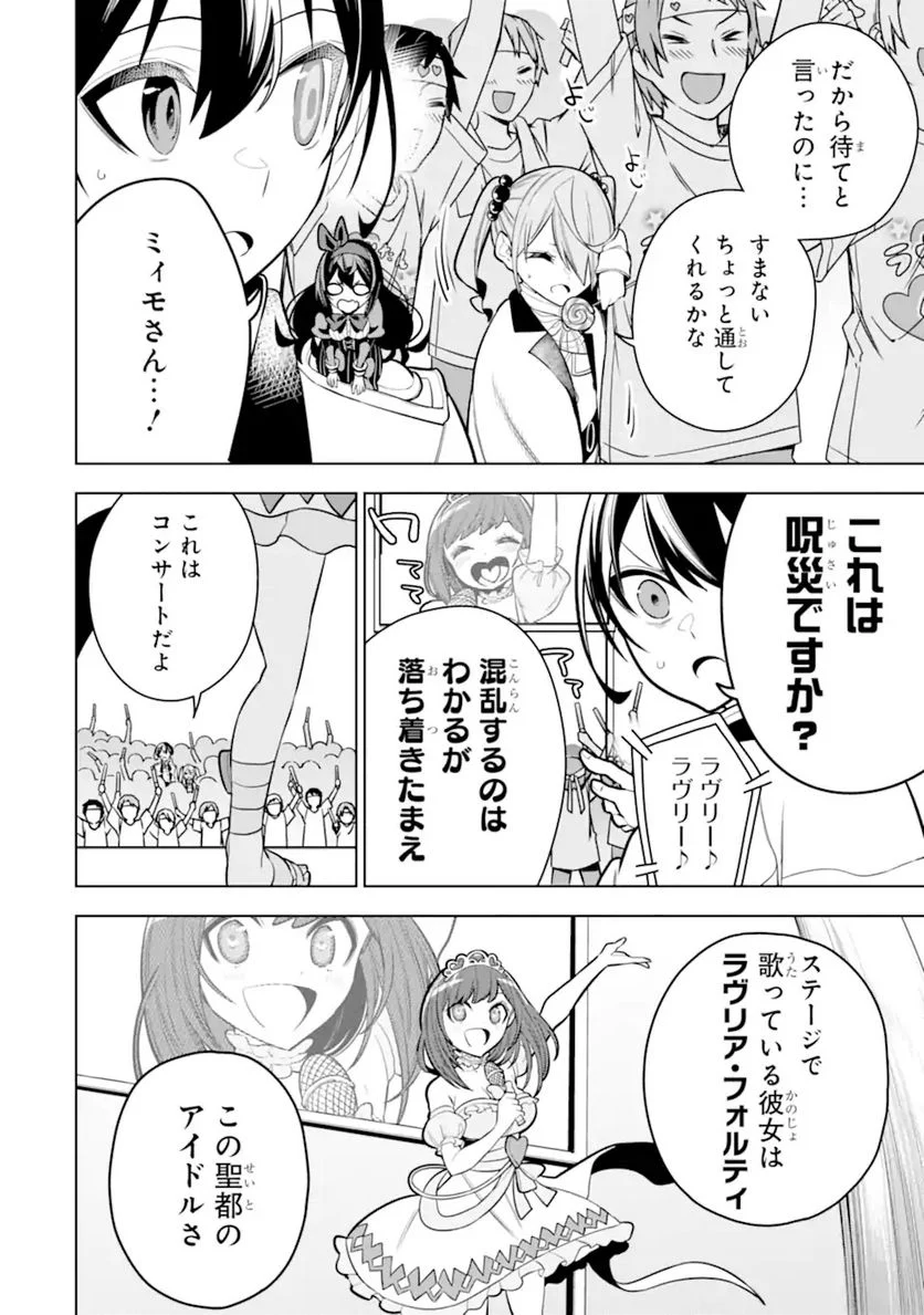 装備枠ゼロの最強剣士 でも、呪いの装備(可愛い)なら9999個つけ放題 第31.1話 - Trang 12