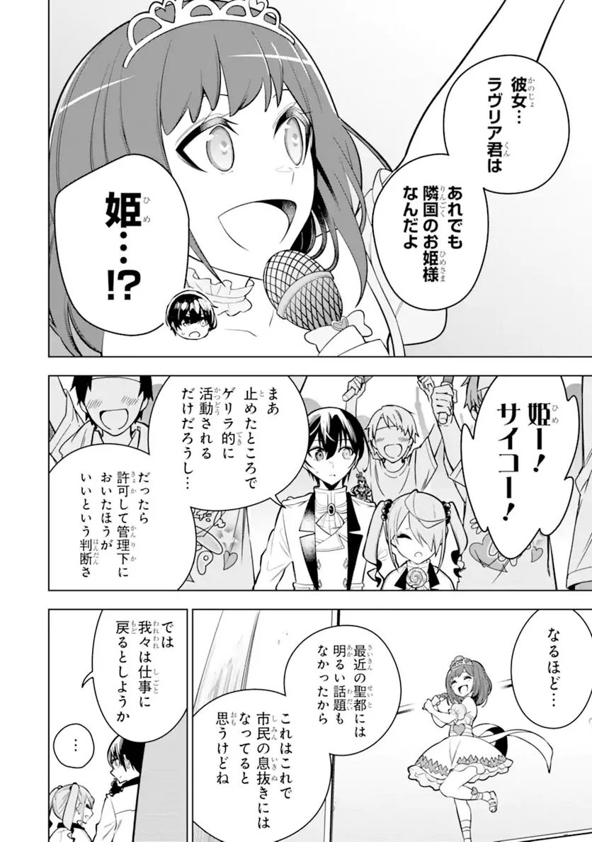 装備枠ゼロの最強剣士 でも、呪いの装備(可愛い)なら9999個つけ放題 第31.1話 - Trang 14
