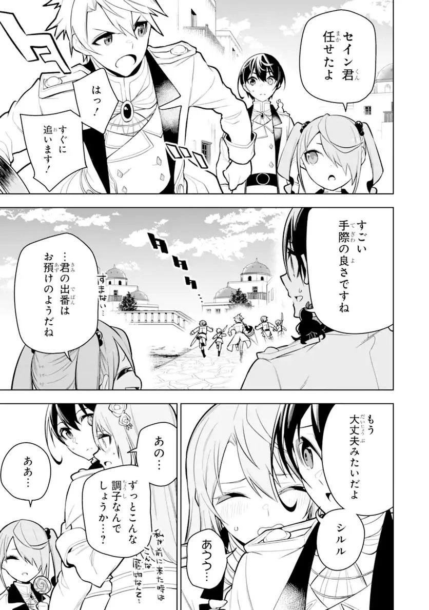 装備枠ゼロの最強剣士 でも、呪いの装備(可愛い)なら9999個つけ放題 第31.1話 - Trang 3