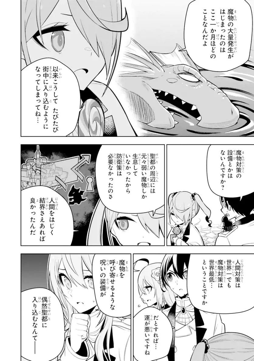 装備枠ゼロの最強剣士 でも、呪いの装備(可愛い)なら9999個つけ放題 第31.1話 - Trang 4