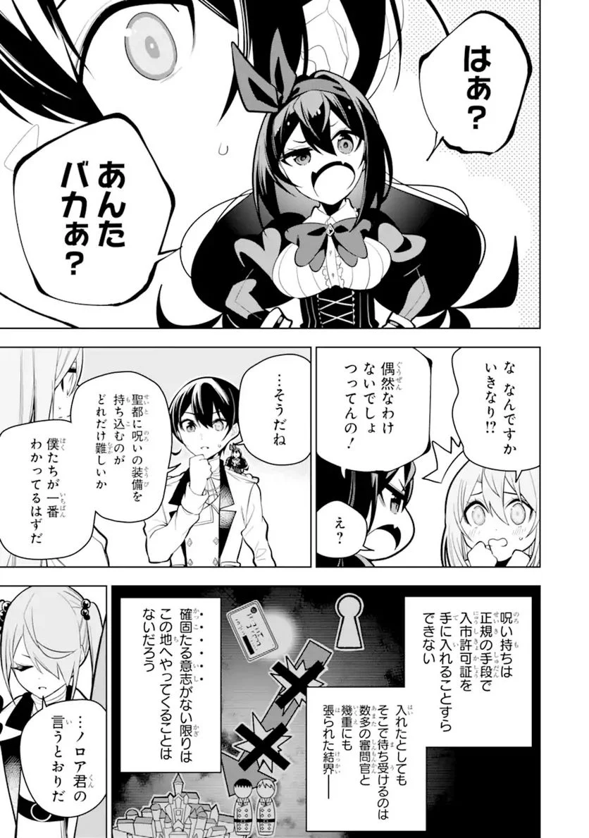 装備枠ゼロの最強剣士 でも、呪いの装備(可愛い)なら9999個つけ放題 第31.1話 - Trang 5