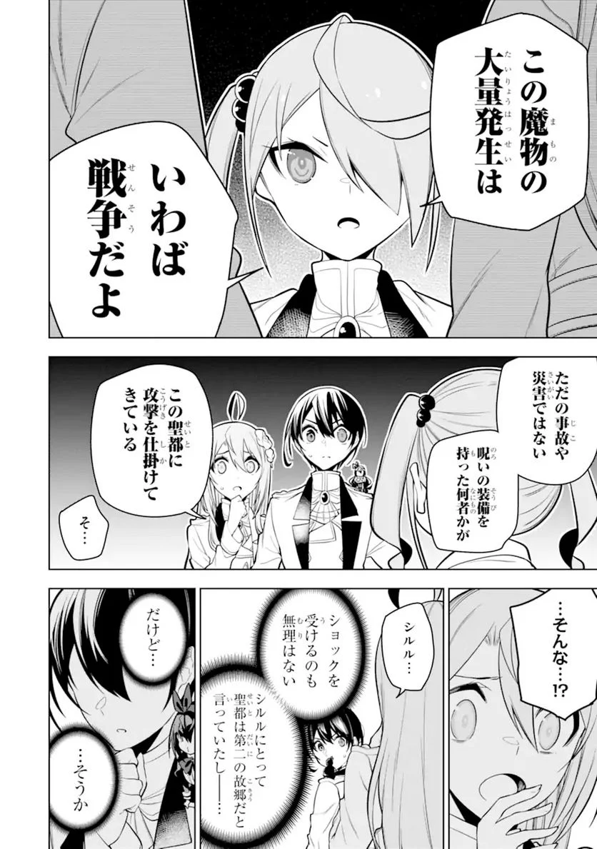 装備枠ゼロの最強剣士 でも、呪いの装備(可愛い)なら9999個つけ放題 第31.1話 - Trang 6