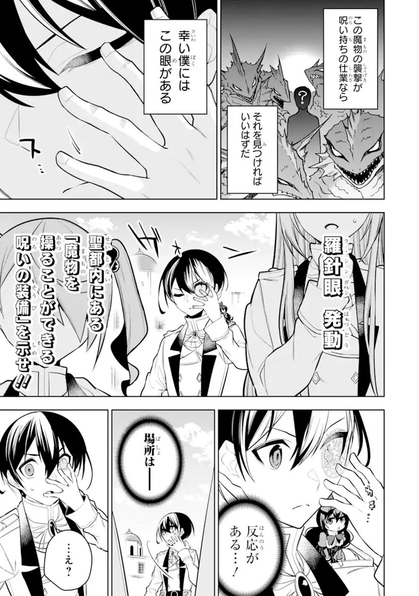 装備枠ゼロの最強剣士 でも、呪いの装備(可愛い)なら9999個つけ放題 第31.1話 - Trang 7