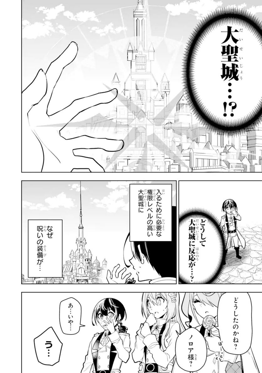 装備枠ゼロの最強剣士 でも、呪いの装備(可愛い)なら9999個つけ放題 第31.1話 - Trang 8