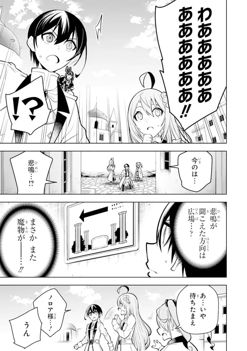 装備枠ゼロの最強剣士 でも、呪いの装備(可愛い)なら9999個つけ放題 第31.1話 - Trang 9