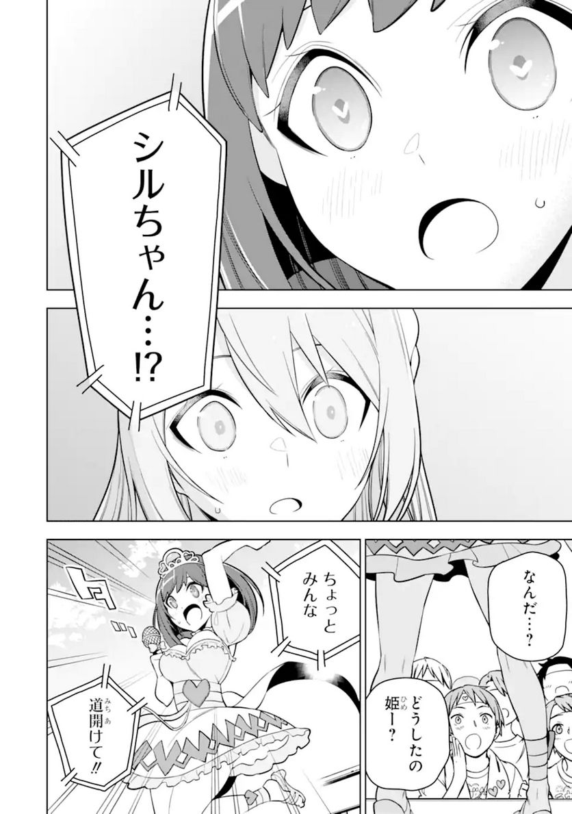 装備枠ゼロの最強剣士 でも、呪いの装備(可愛い)なら9999個つけ放題 第31.2話 - Trang 1