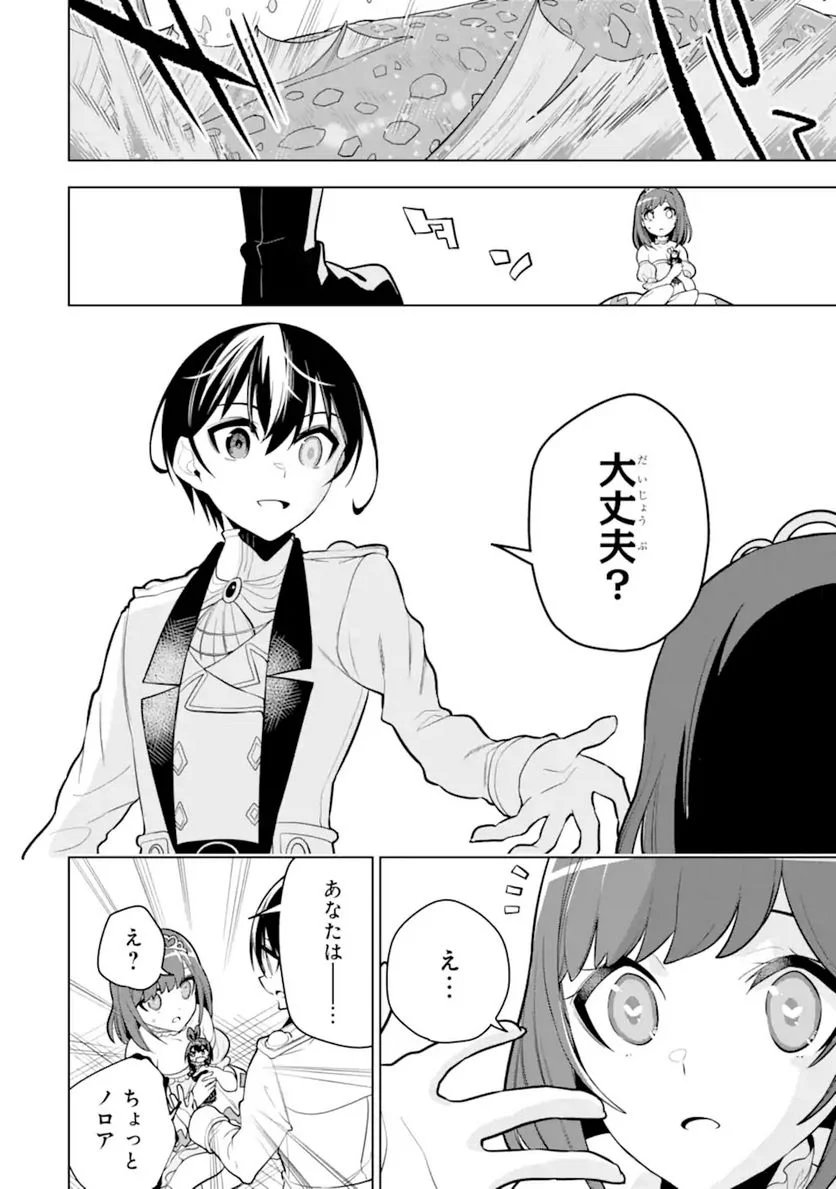 装備枠ゼロの最強剣士 でも、呪いの装備(可愛い)なら9999個つけ放題 第31.2話 - Trang 11
