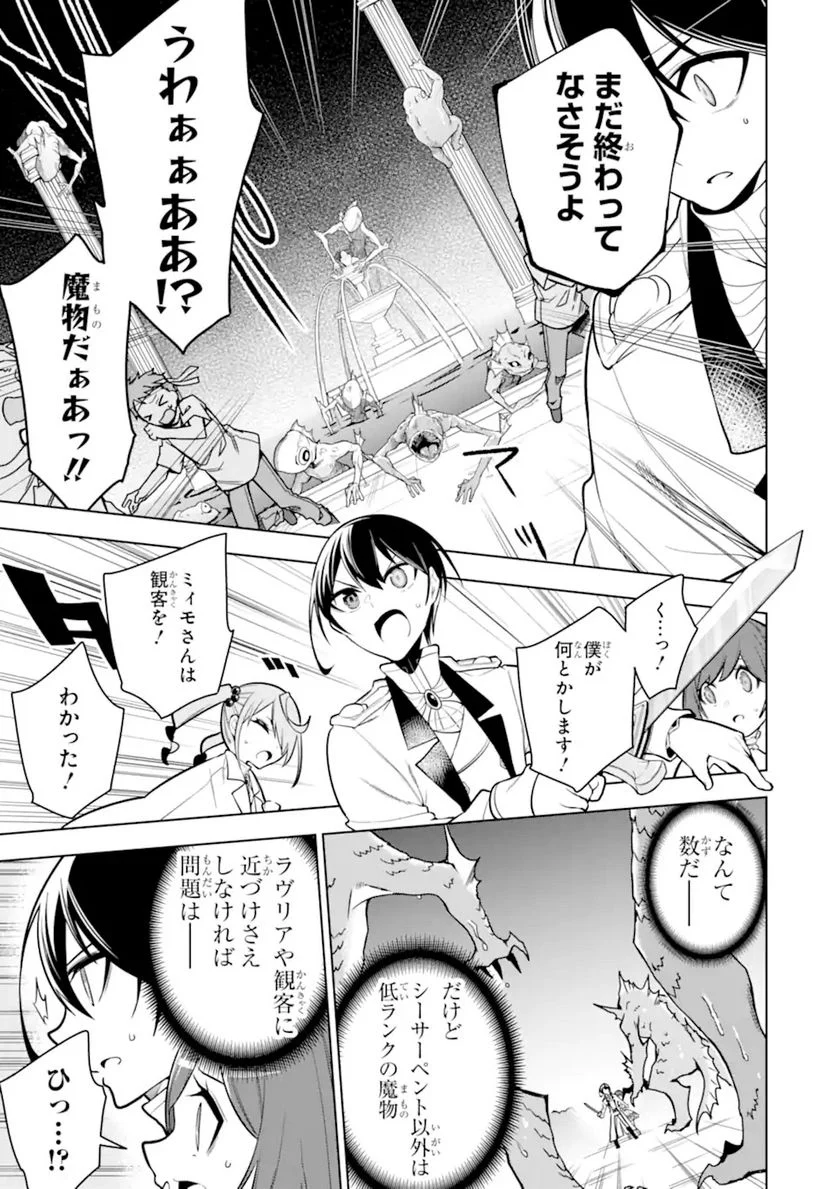 装備枠ゼロの最強剣士 でも、呪いの装備(可愛い)なら9999個つけ放題 第31.2話 - Trang 12