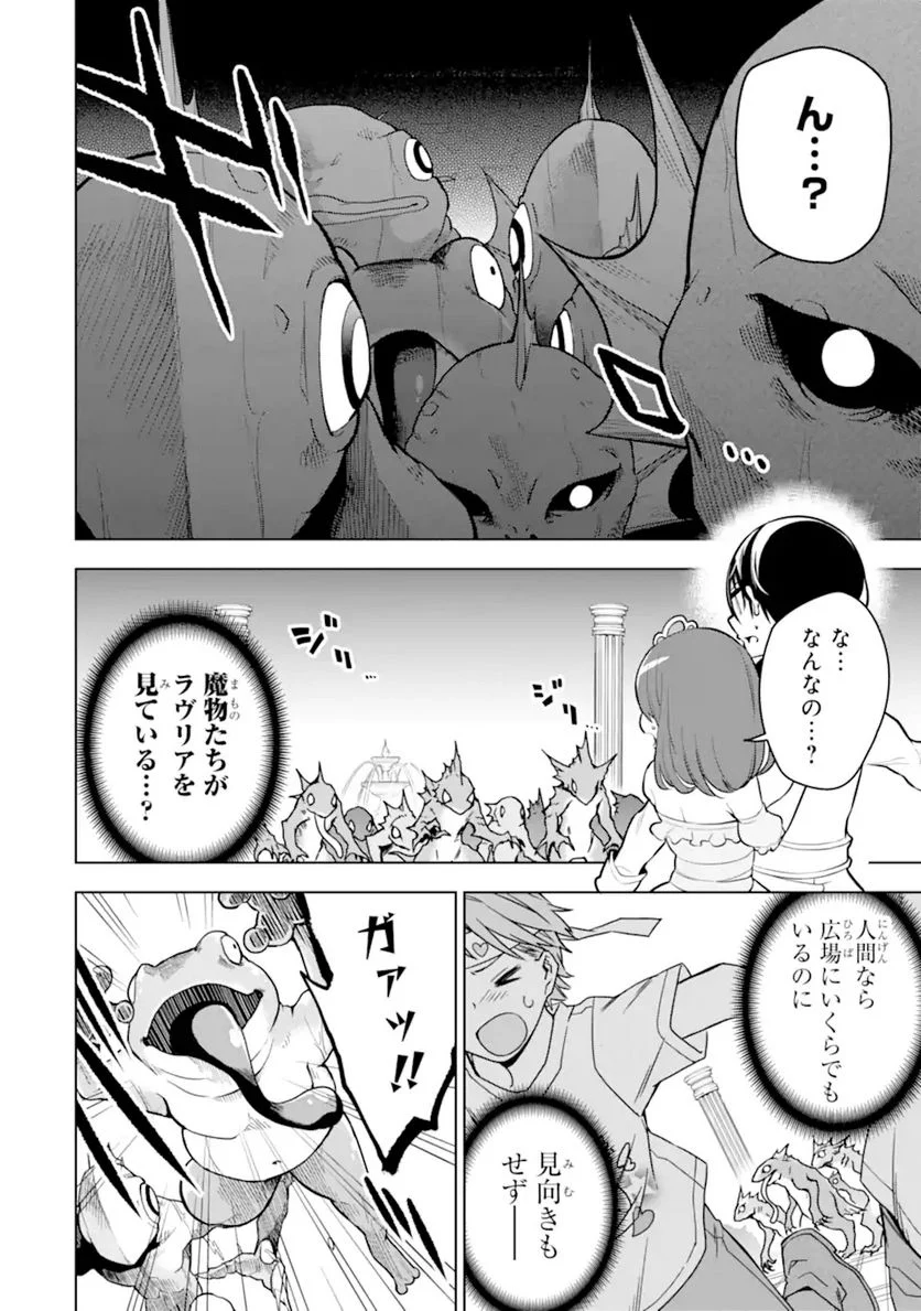 装備枠ゼロの最強剣士 でも、呪いの装備(可愛い)なら9999個つけ放題 第31.2話 - Trang 13