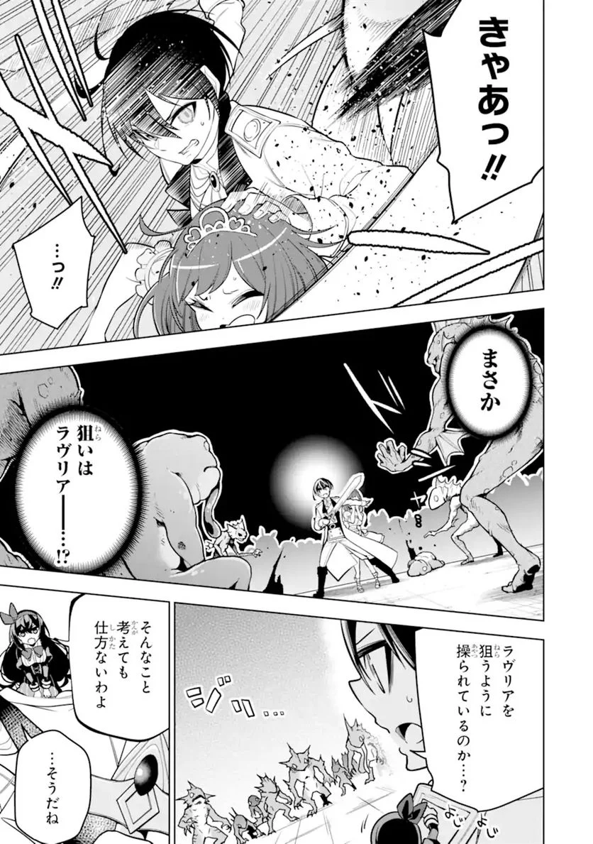 装備枠ゼロの最強剣士 でも、呪いの装備(可愛い)なら9999個つけ放題 第31.2話 - Trang 14