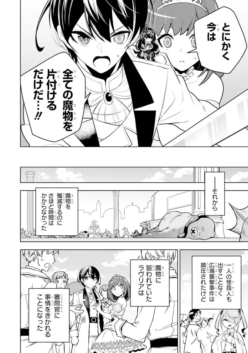 装備枠ゼロの最強剣士 でも、呪いの装備(可愛い)なら9999個つけ放題 第31.2話 - Trang 15