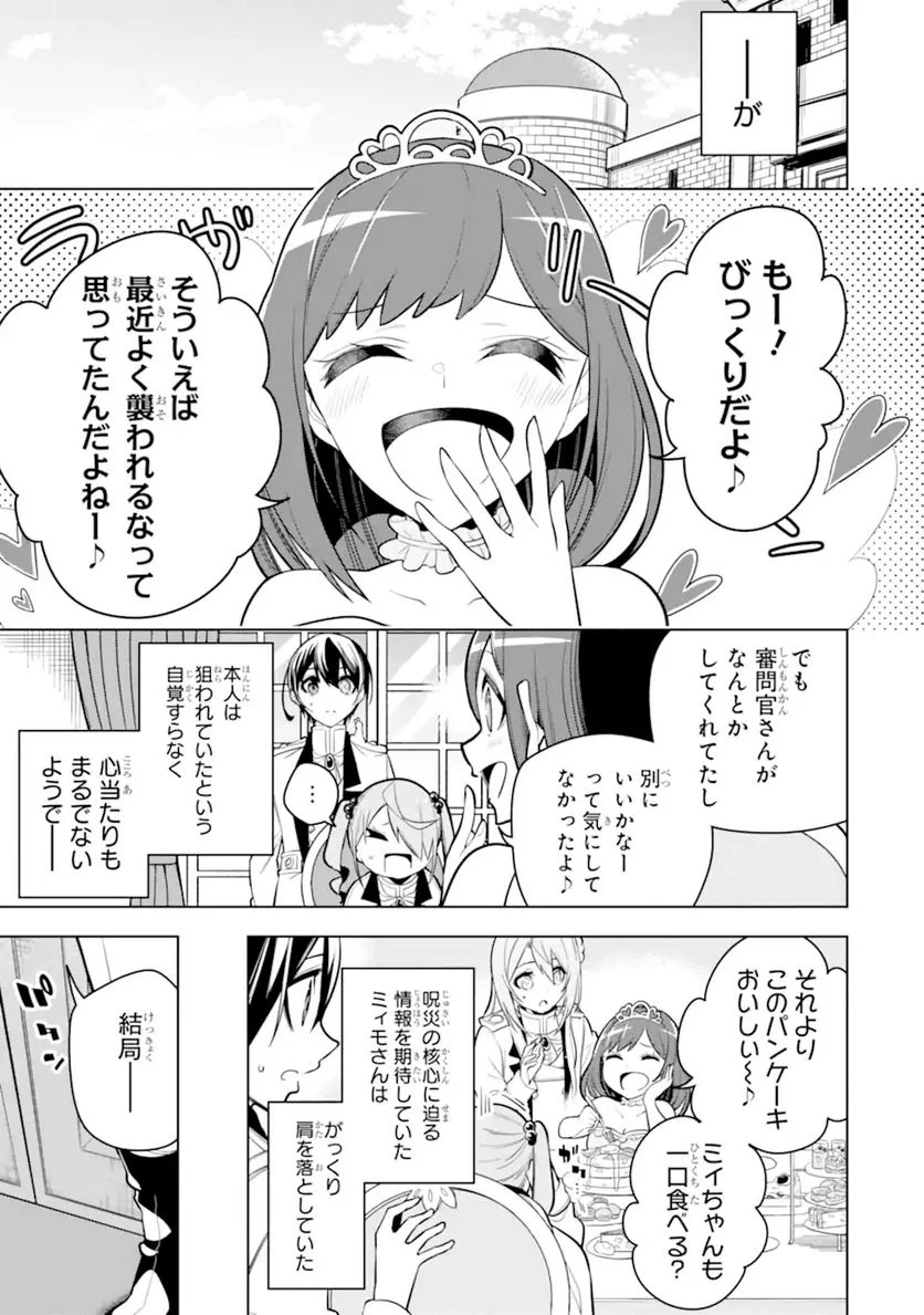 装備枠ゼロの最強剣士 でも、呪いの装備(可愛い)なら9999個つけ放題 第31.2話 - Trang 16