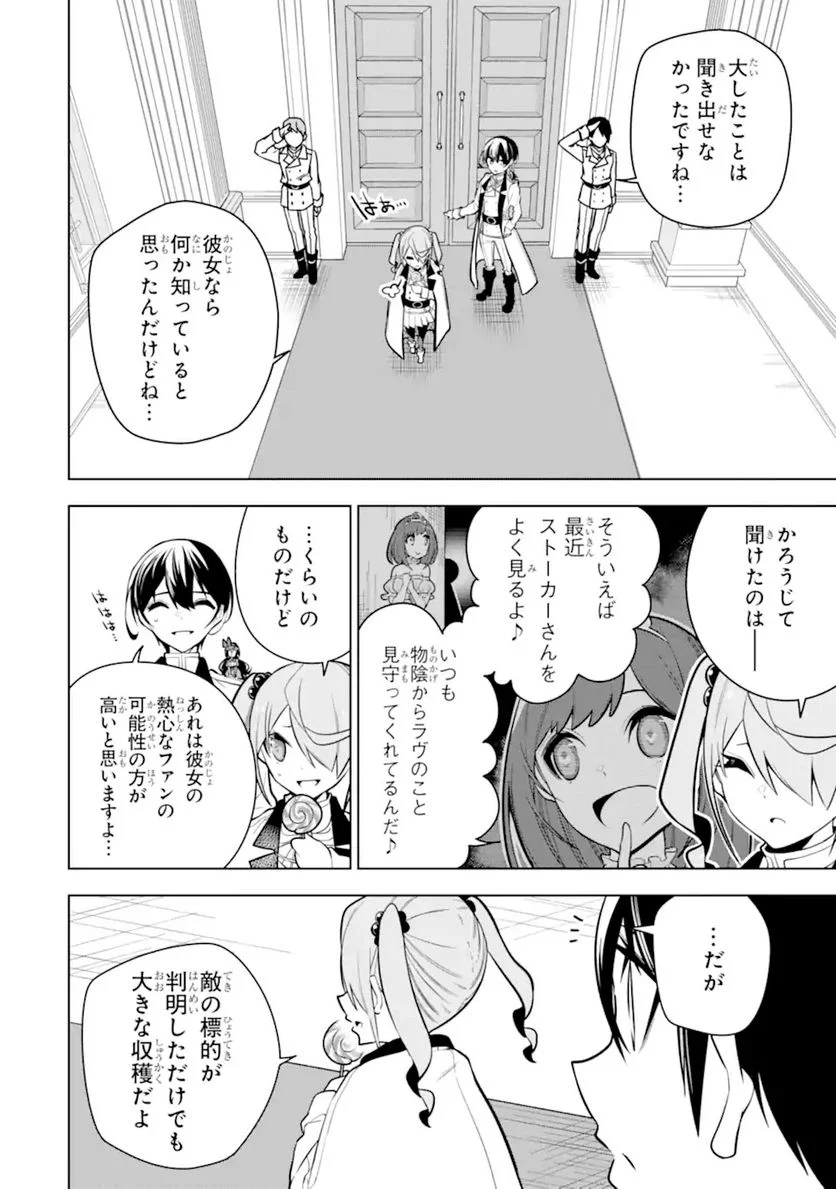 装備枠ゼロの最強剣士 でも、呪いの装備(可愛い)なら9999個つけ放題 第31.2話 - Trang 17