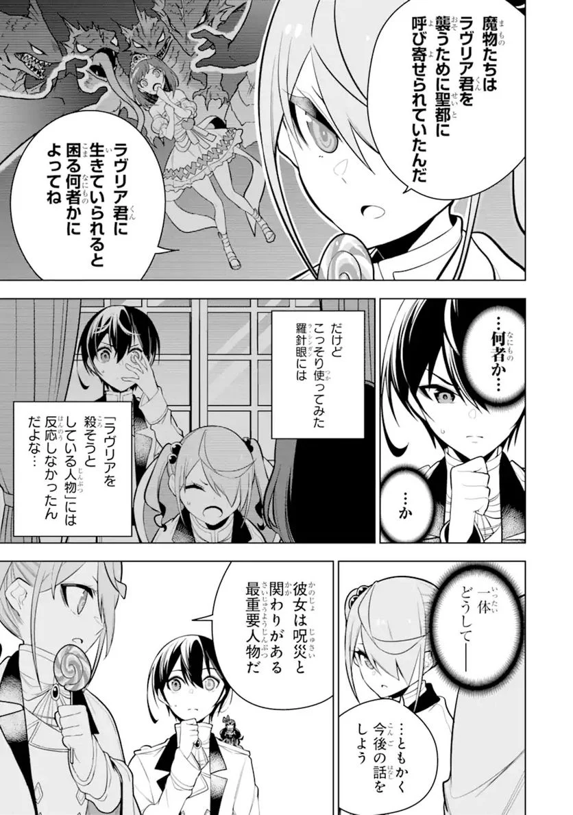 装備枠ゼロの最強剣士 でも、呪いの装備(可愛い)なら9999個つけ放題 第31.2話 - Trang 18