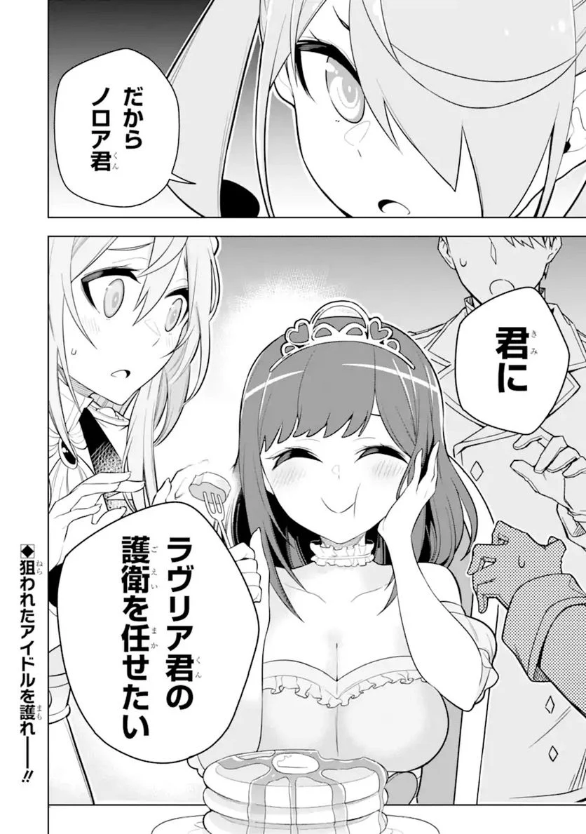 装備枠ゼロの最強剣士 でも、呪いの装備(可愛い)なら9999個つけ放題 第31.2話 - Trang 19