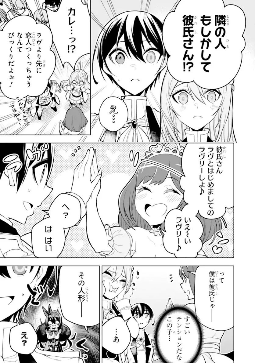 装備枠ゼロの最強剣士 でも、呪いの装備(可愛い)なら9999個つけ放題 第31.2話 - Trang 4