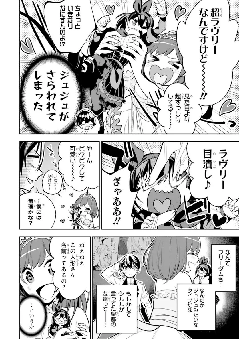 装備枠ゼロの最強剣士 でも、呪いの装備(可愛い)なら9999個つけ放題 第31.2話 - Trang 5