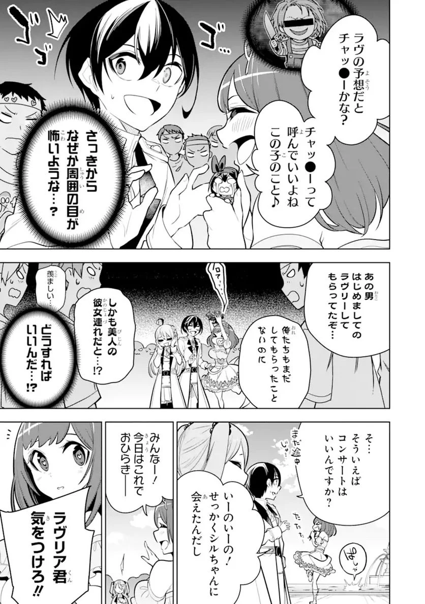 装備枠ゼロの最強剣士 でも、呪いの装備(可愛い)なら9999個つけ放題 第31.2話 - Trang 6