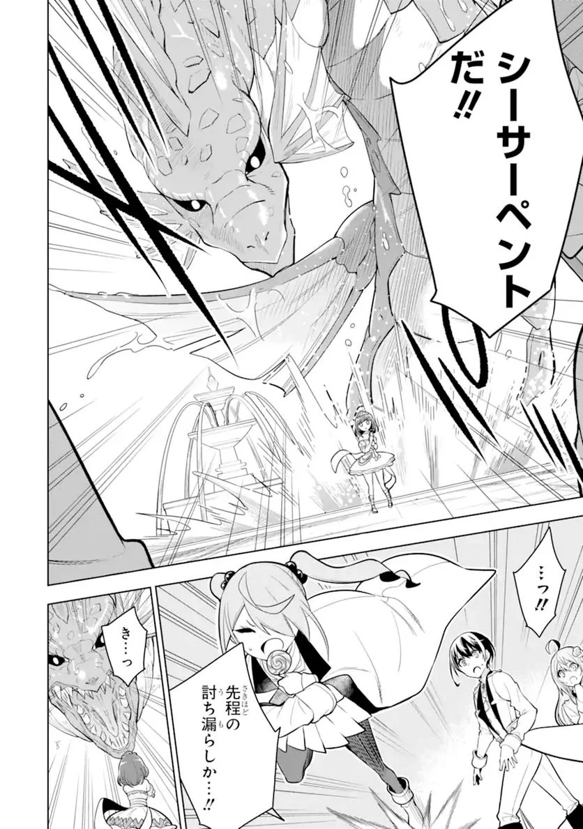 装備枠ゼロの最強剣士 でも、呪いの装備(可愛い)なら9999個つけ放題 第31.2話 - Trang 7