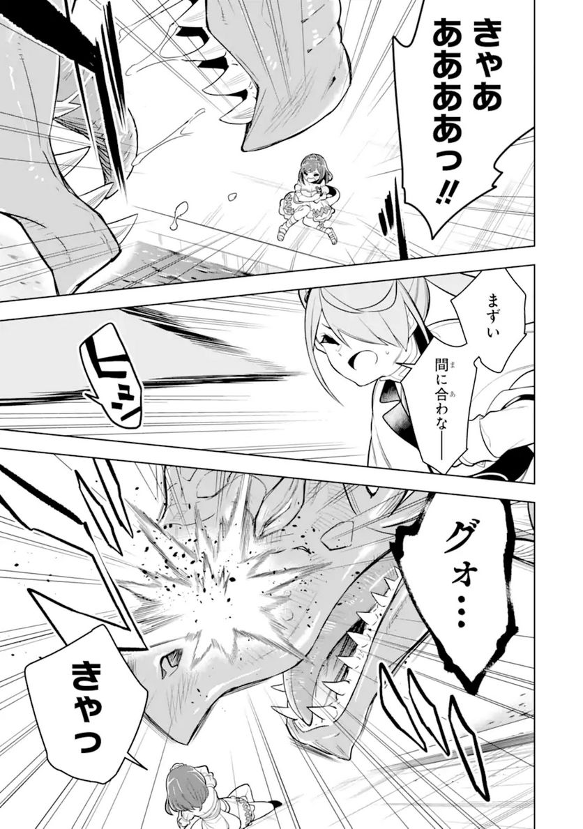 装備枠ゼロの最強剣士 でも、呪いの装備(可愛い)なら9999個つけ放題 第31.2話 - Trang 8