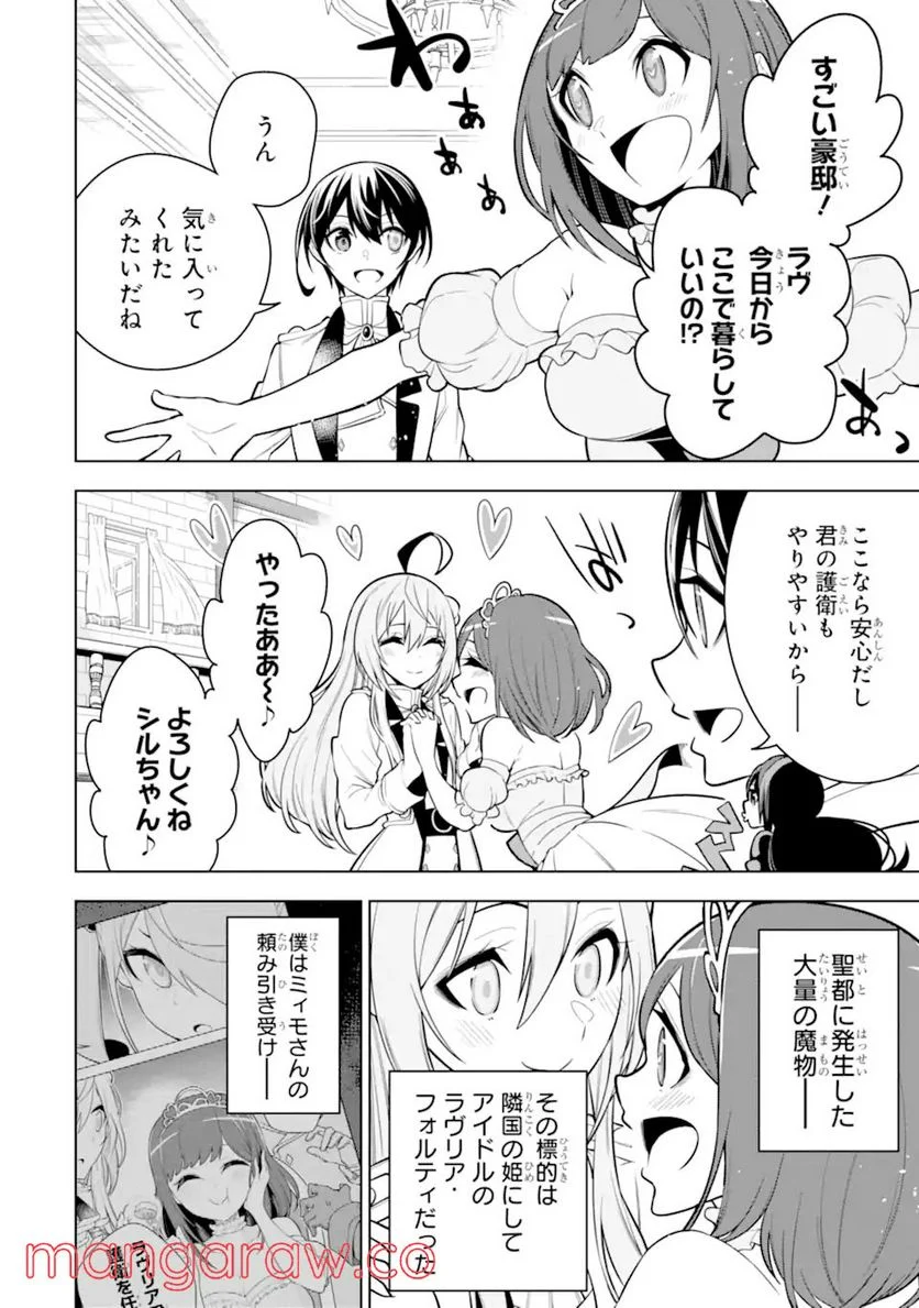 装備枠ゼロの最強剣士 でも、呪いの装備(可愛い)なら9999個つけ放題 第32.1話 - Trang 2