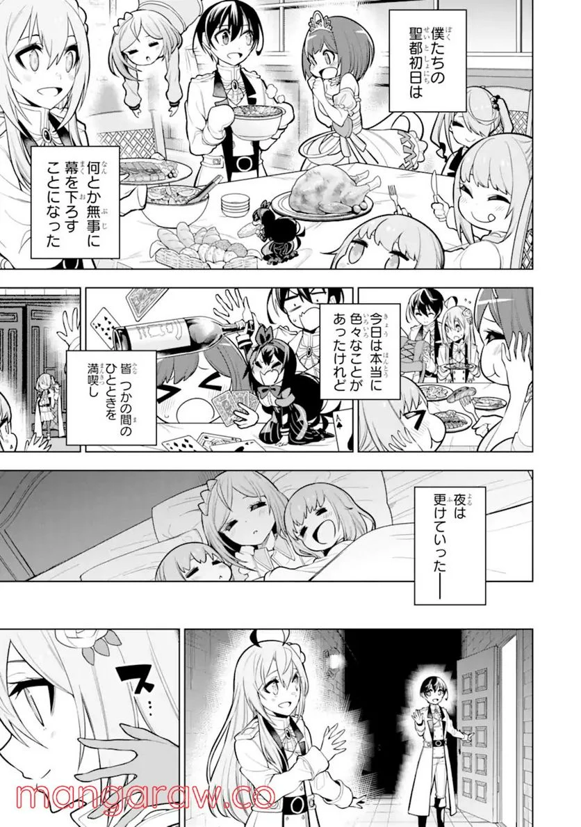 装備枠ゼロの最強剣士 でも、呪いの装備(可愛い)なら9999個つけ放題 第32.1話 - Trang 11