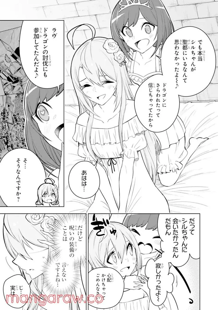 装備枠ゼロの最強剣士 でも、呪いの装備(可愛い)なら9999個つけ放題 第32.1話 - Trang 13