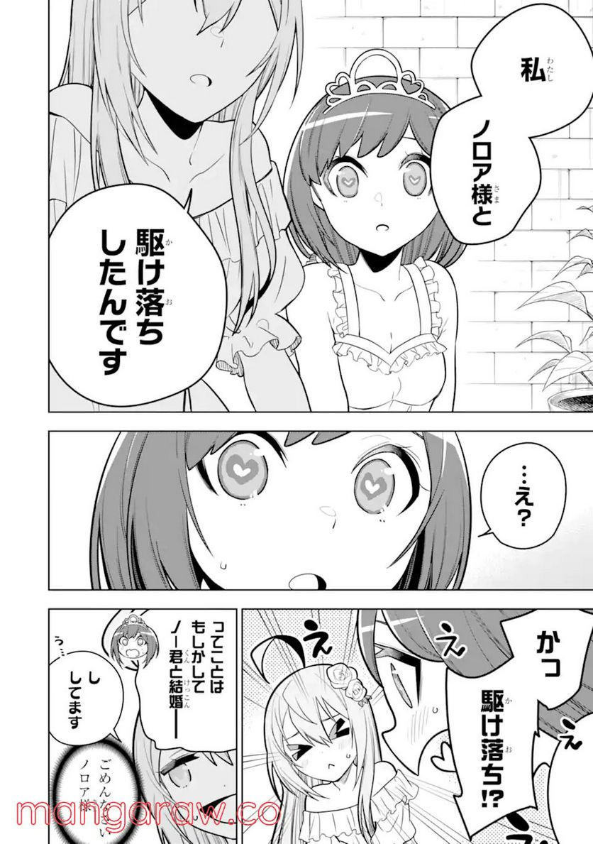 装備枠ゼロの最強剣士 でも、呪いの装備(可愛い)なら9999個つけ放題 第32.1話 - Trang 14