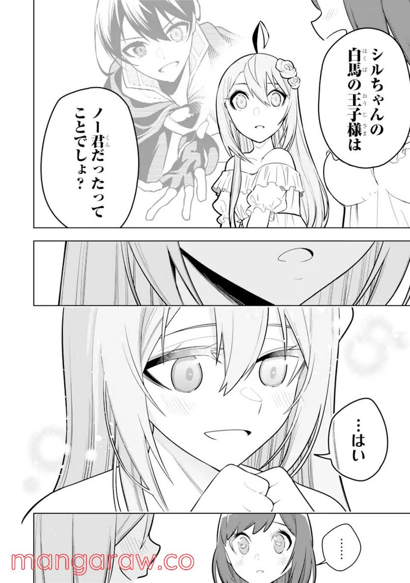 装備枠ゼロの最強剣士 でも、呪いの装備(可愛い)なら9999個つけ放題 第32.1話 - Trang 16