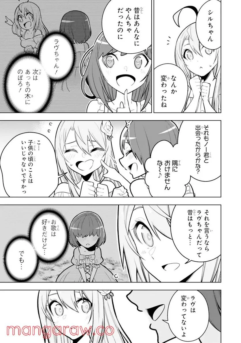 装備枠ゼロの最強剣士 でも、呪いの装備(可愛い)なら9999個つけ放題 第32.1話 - Trang 17