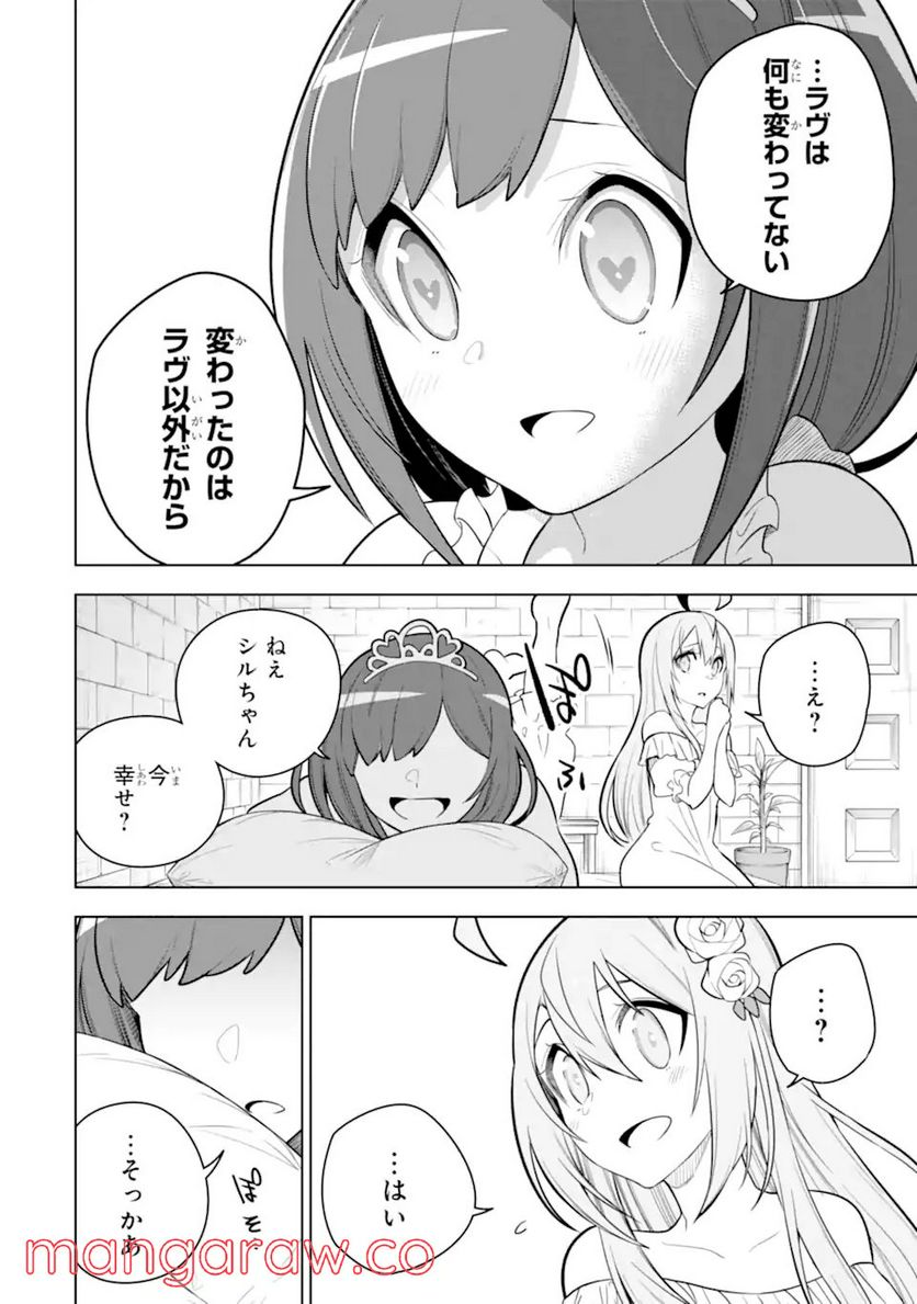装備枠ゼロの最強剣士 でも、呪いの装備(可愛い)なら9999個つけ放題 第32.1話 - Trang 18
