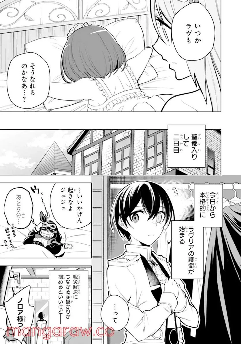 装備枠ゼロの最強剣士 でも、呪いの装備(可愛い)なら9999個つけ放題 第32.1話 - Trang 19