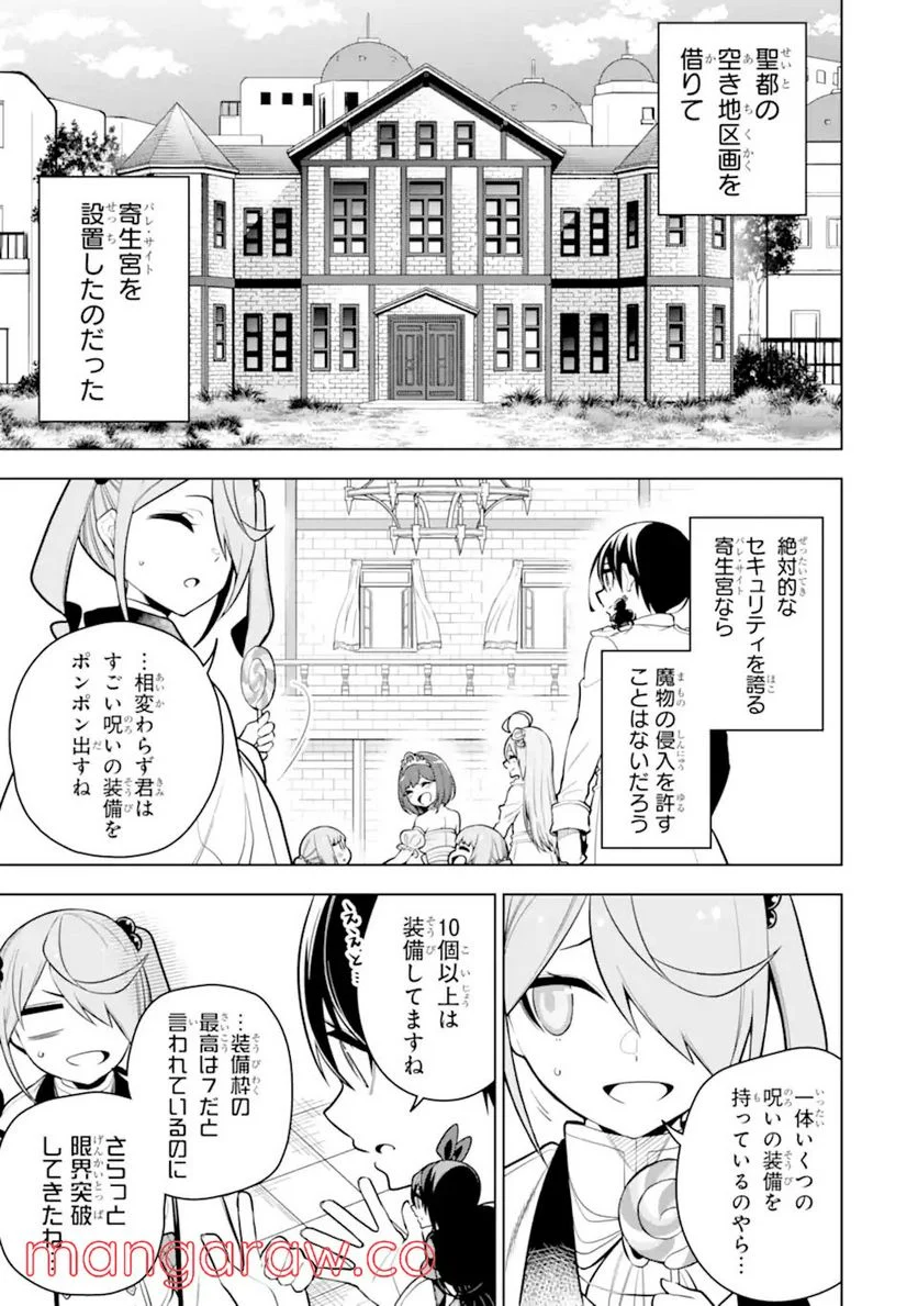 装備枠ゼロの最強剣士 でも、呪いの装備(可愛い)なら9999個つけ放題 第32.1話 - Trang 3