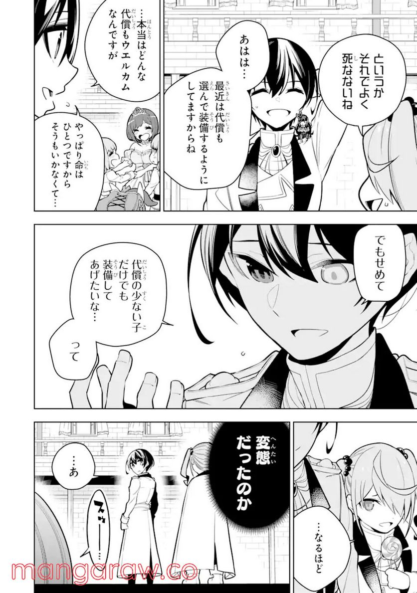 装備枠ゼロの最強剣士 でも、呪いの装備(可愛い)なら9999個つけ放題 第32.1話 - Trang 4
